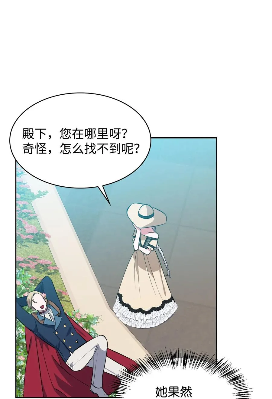 18 傲娇太子 第8页