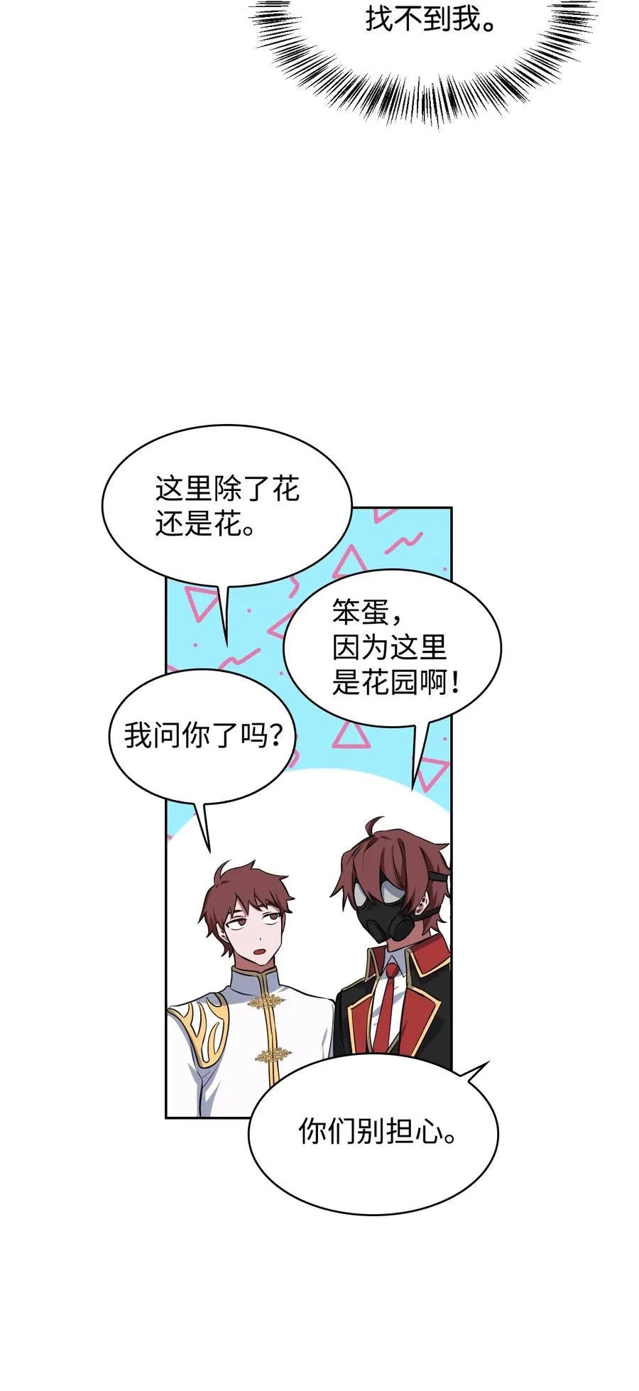 18 傲娇太子 第9页