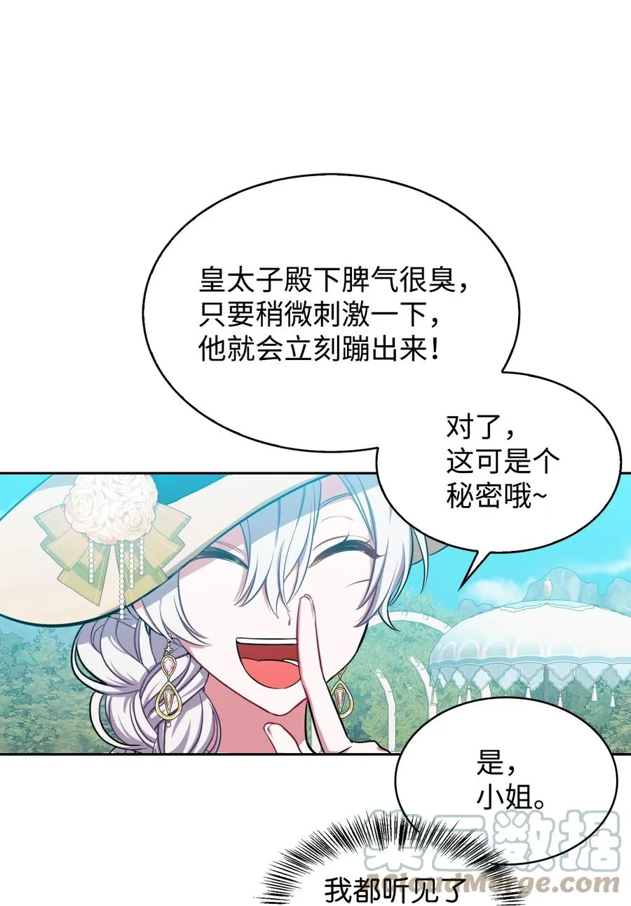 18 傲娇太子 第10页