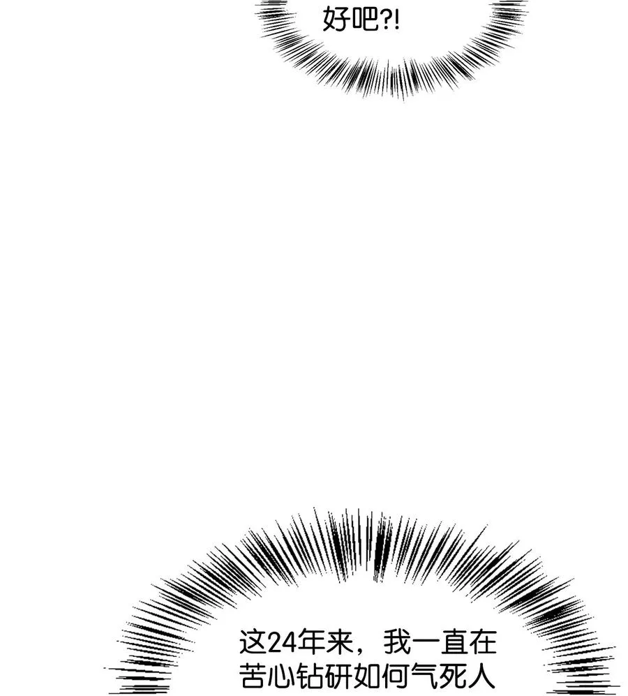18 傲娇太子 第11页