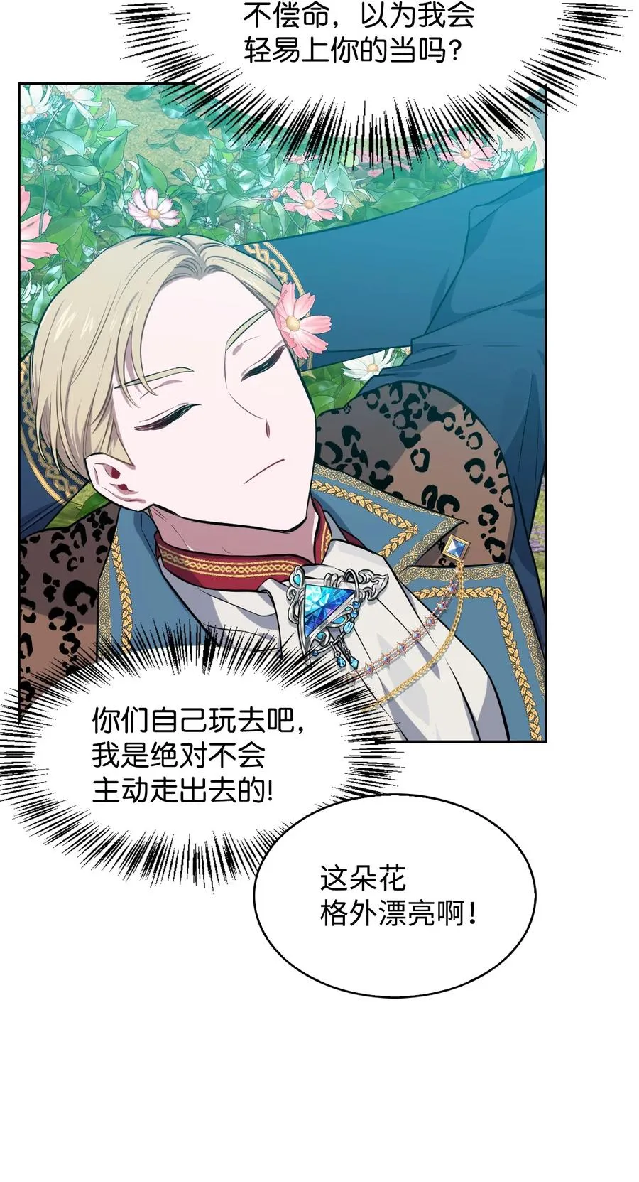 18 傲娇太子 第12页