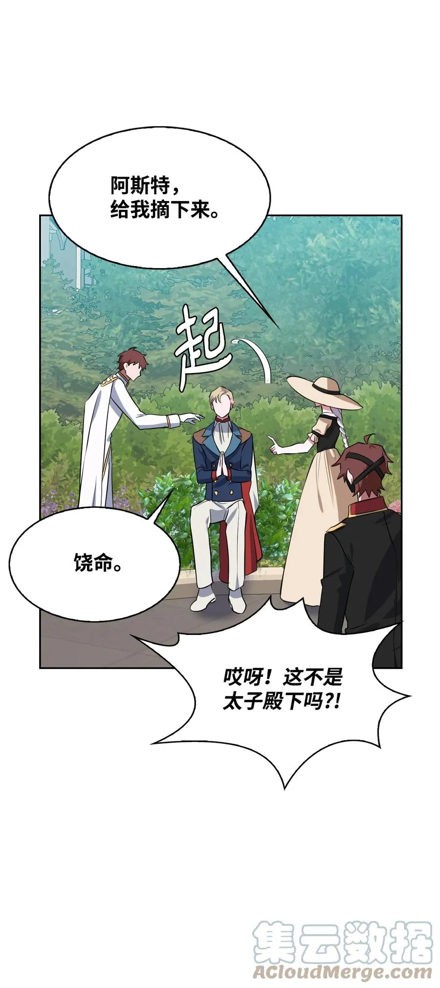 18 傲娇太子 第13页