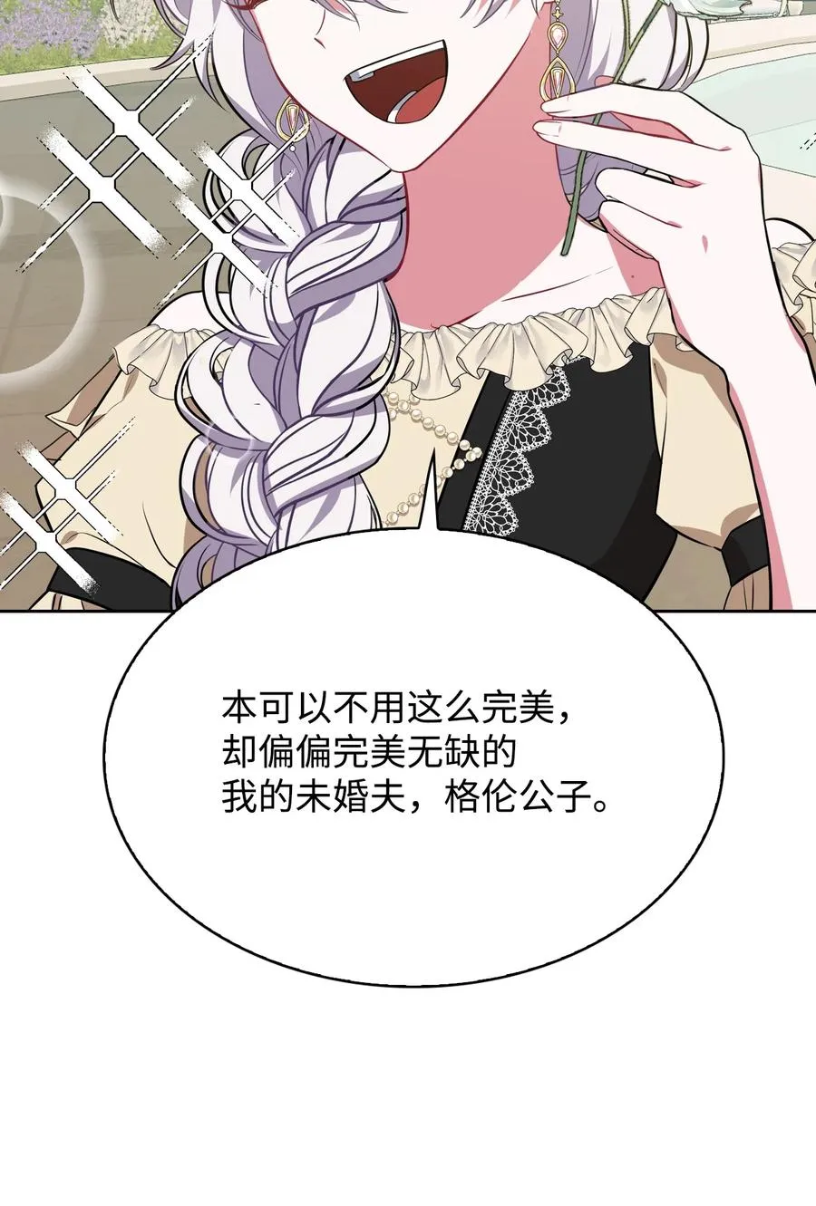 18 傲娇太子 第17页