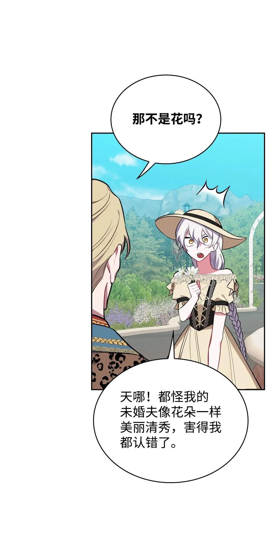 18 傲娇太子 第18页