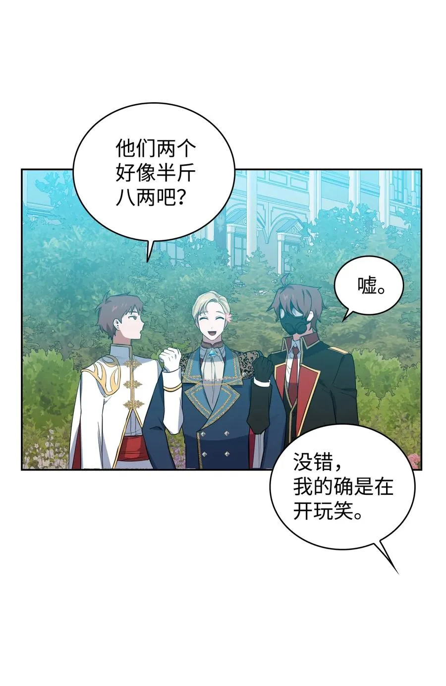 18 傲娇太子 第20页
