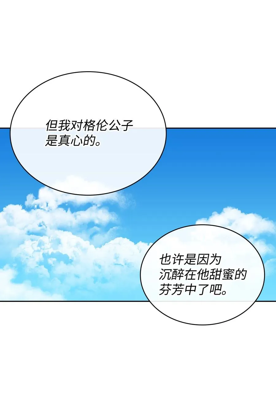 18 傲娇太子 第21页