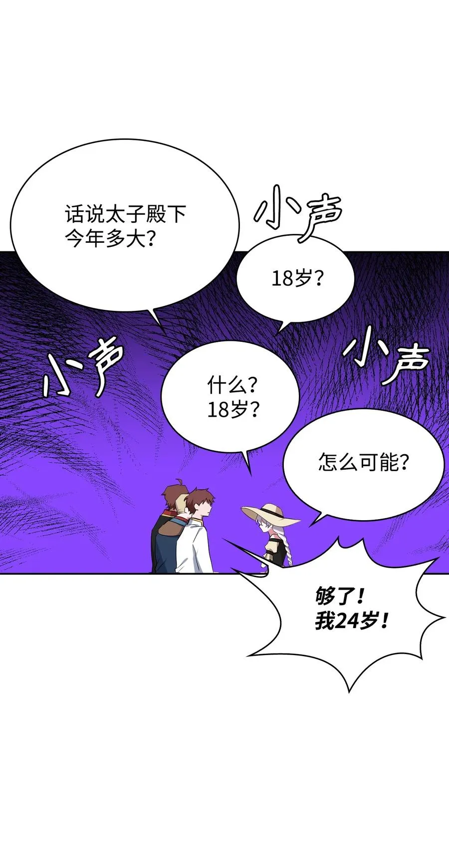 18 傲娇太子 第24页