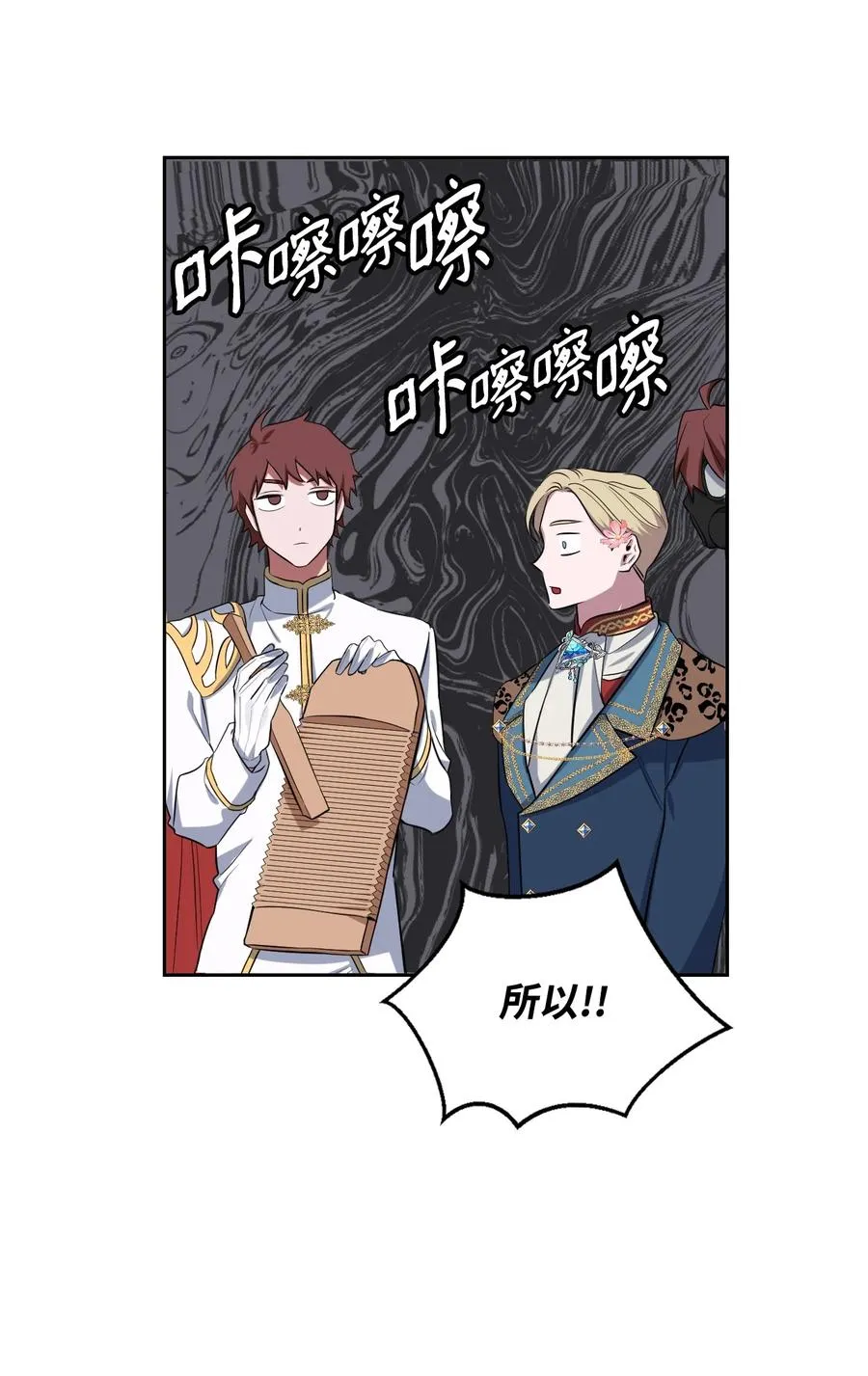 18 傲娇太子 第26页
