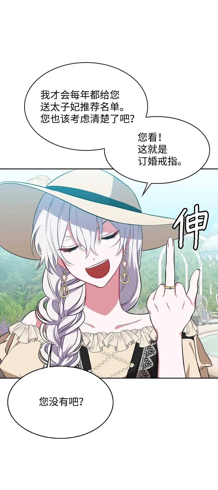 18 傲娇太子 第27页