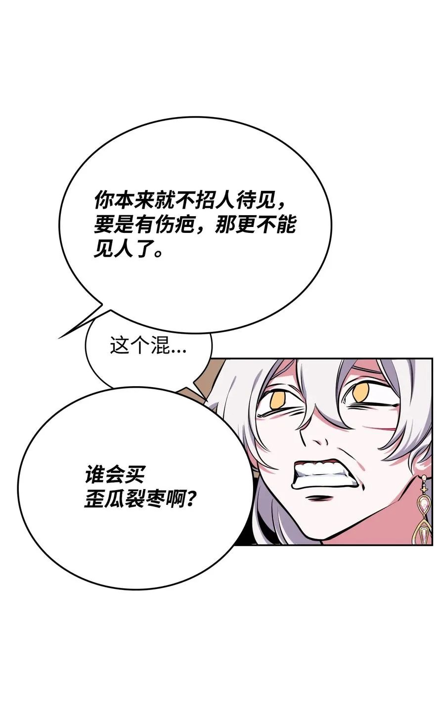 18 傲娇太子 第32页