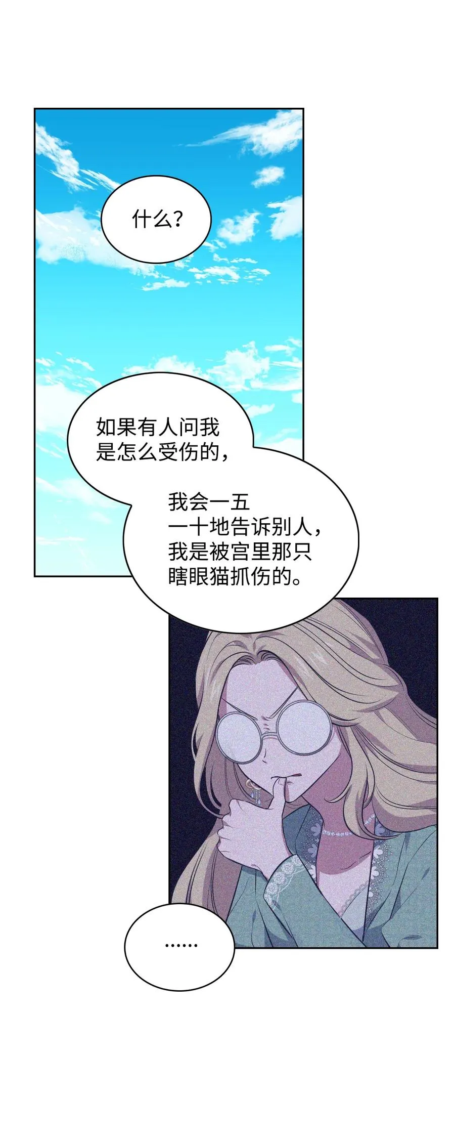 18 傲娇太子 第36页