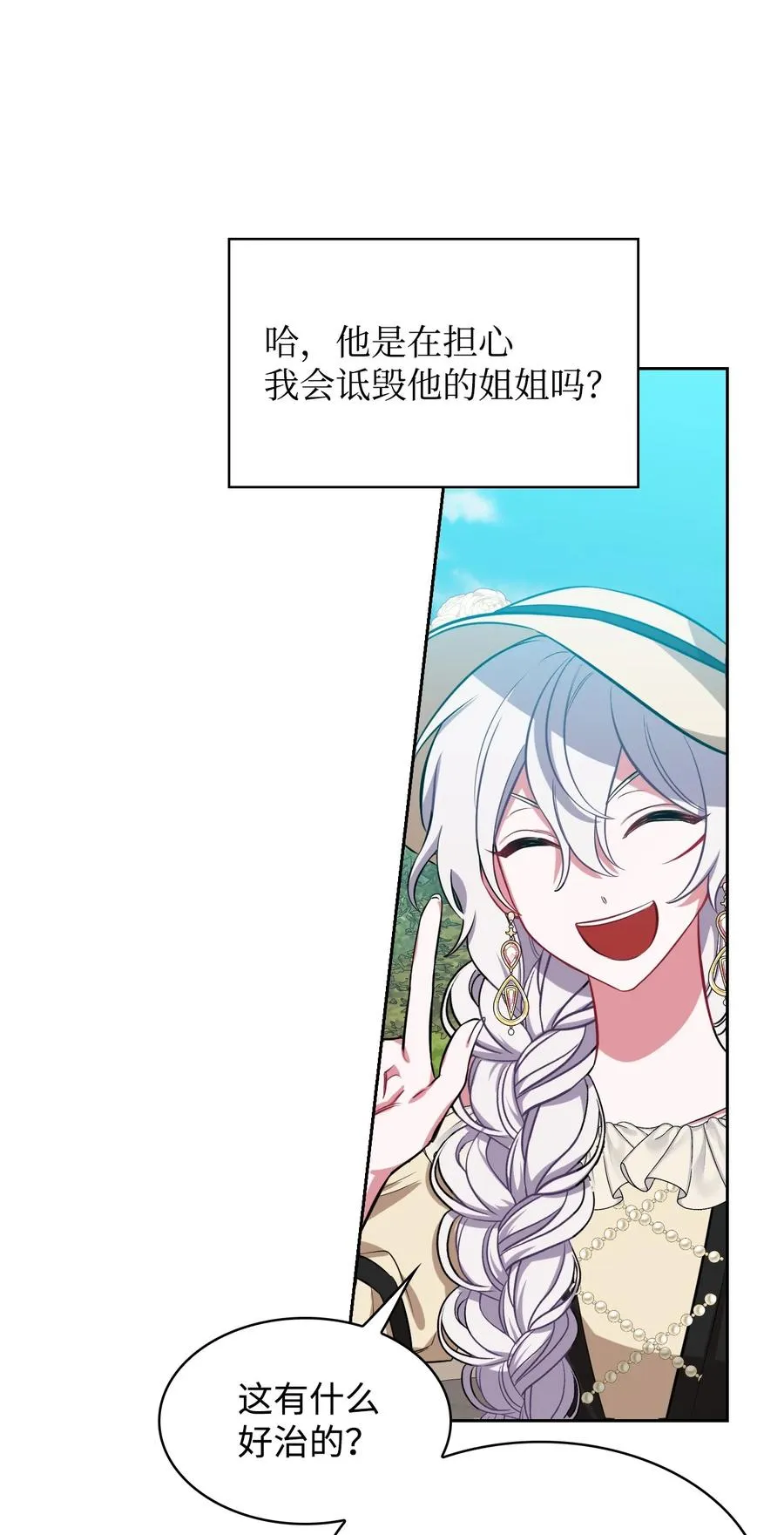 18 傲娇太子 第38页