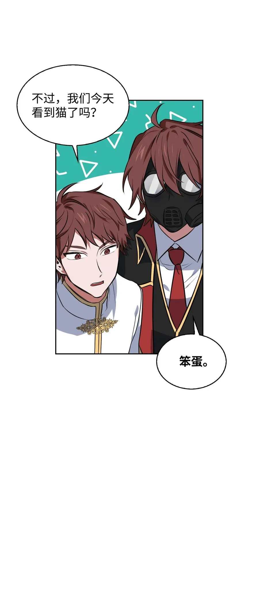 18 傲娇太子 第47页