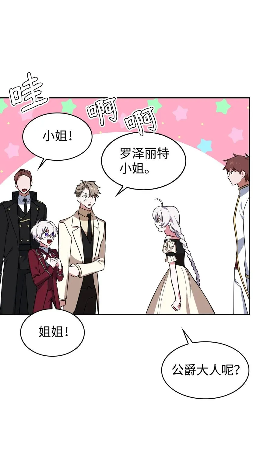 18 傲娇太子 第50页