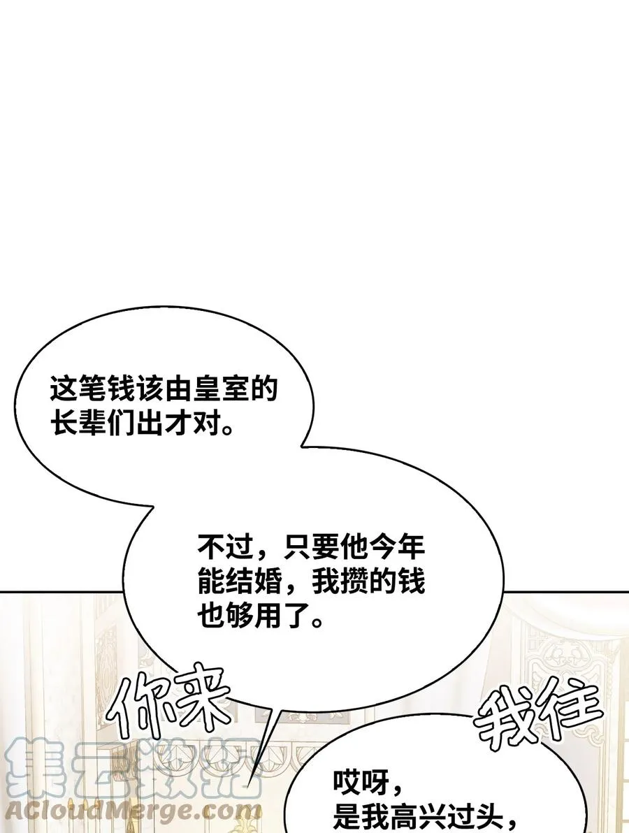 18 傲娇太子 第55页
