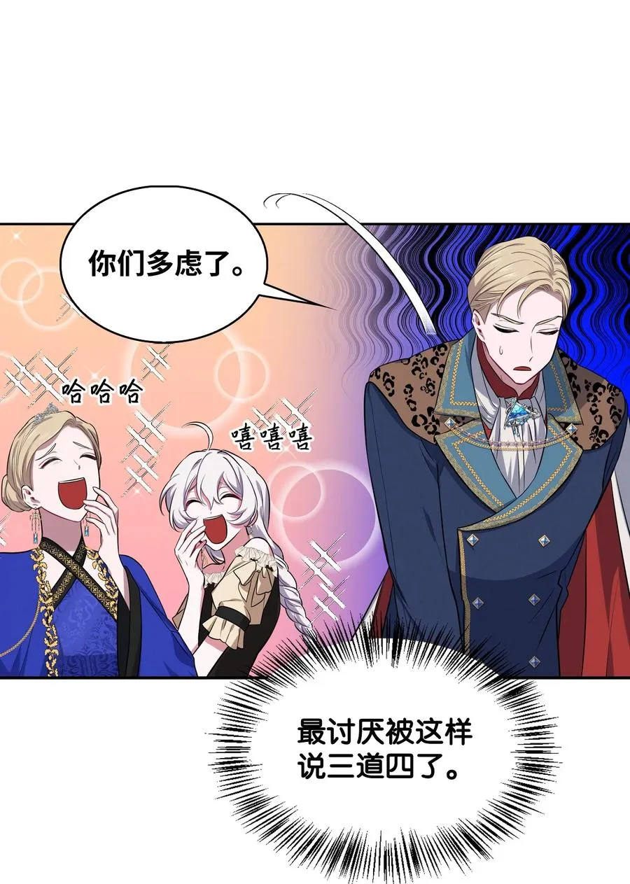 18 傲娇太子 第57页