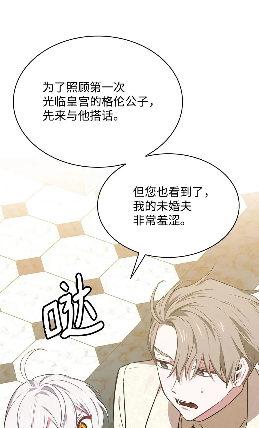 18 傲娇太子 第66页