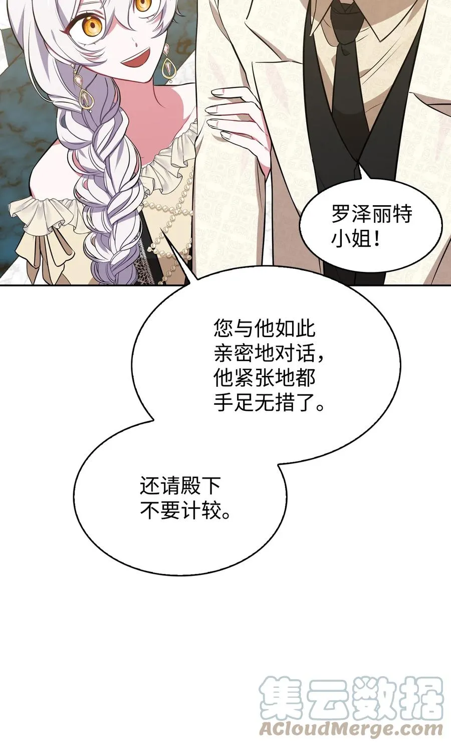 18 傲娇太子 第67页