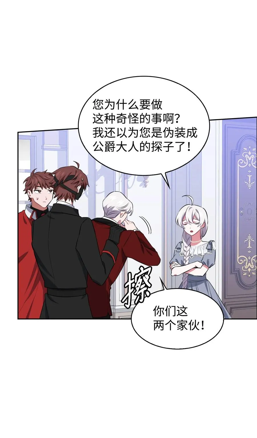 15 公爵的心机 第6页