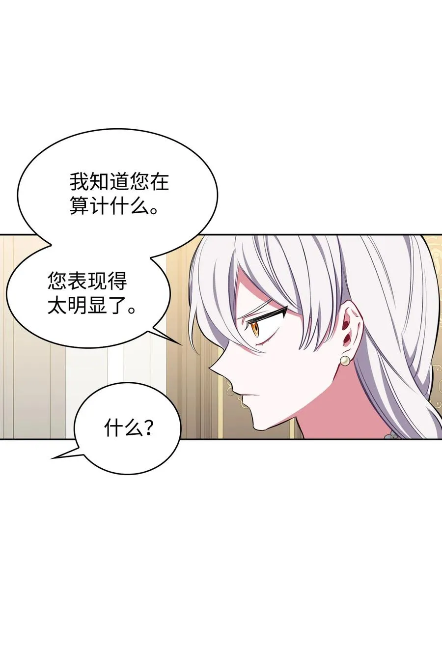 15 公爵的心机 第9页