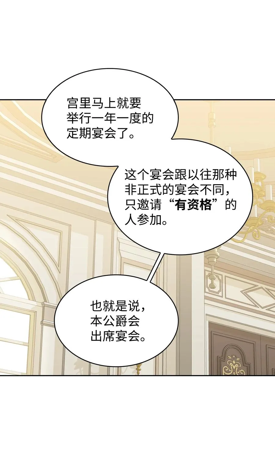 15 公爵的心机 第11页