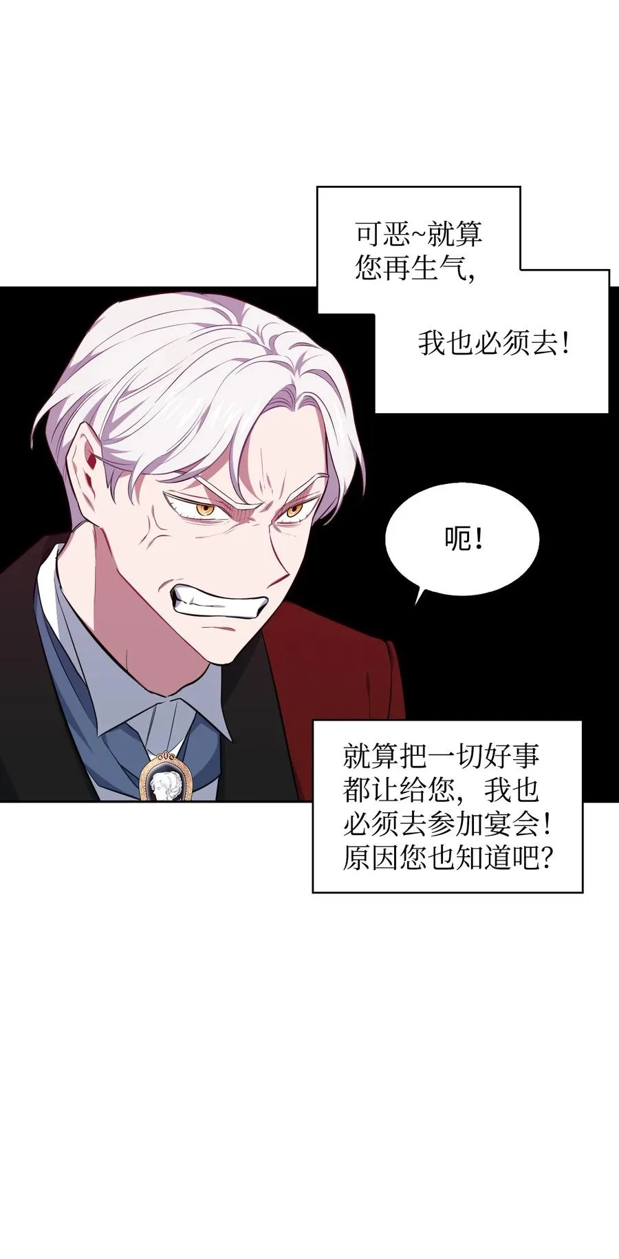 15 公爵的心机 第15页