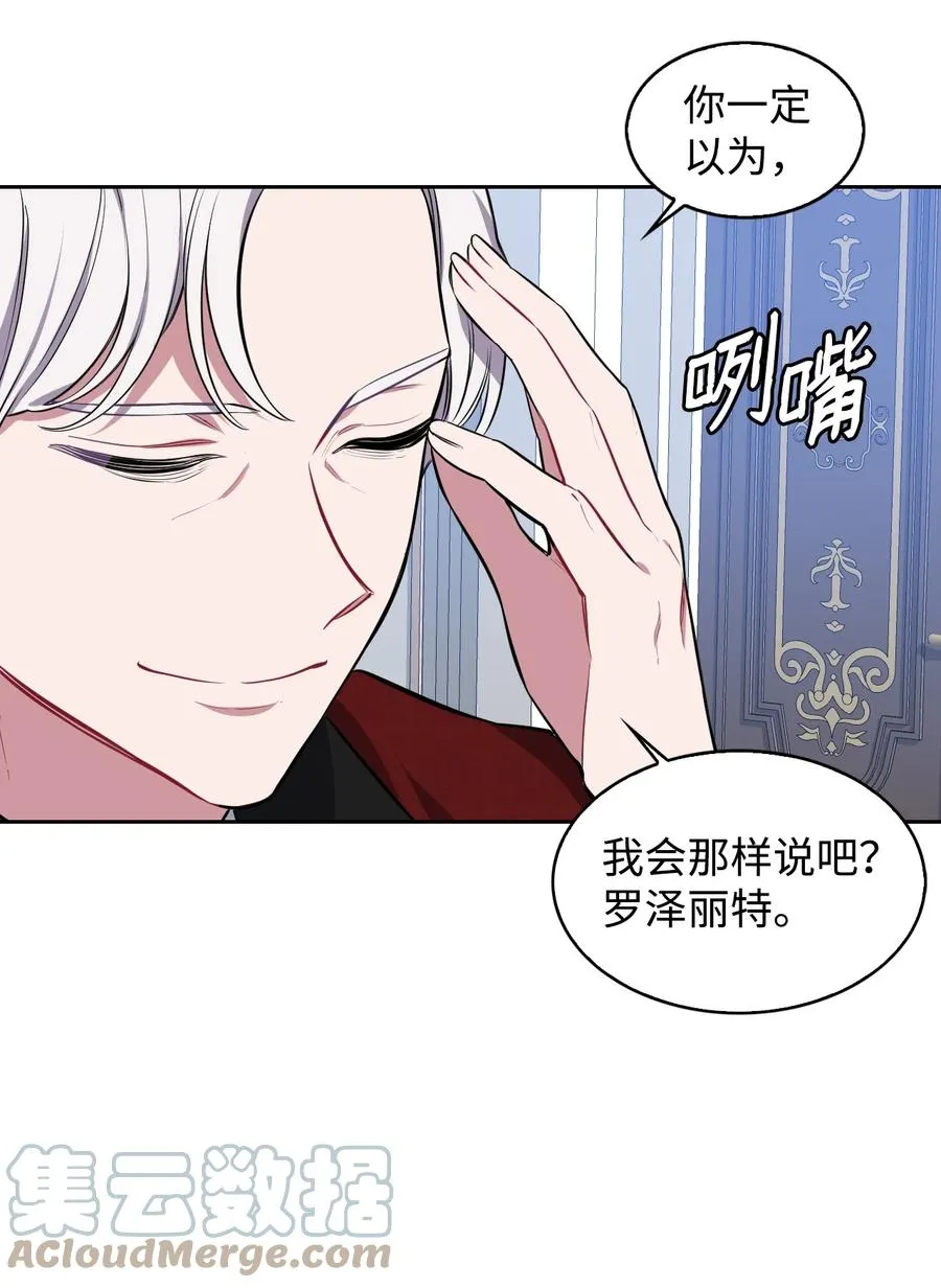 15 公爵的心机 第16页