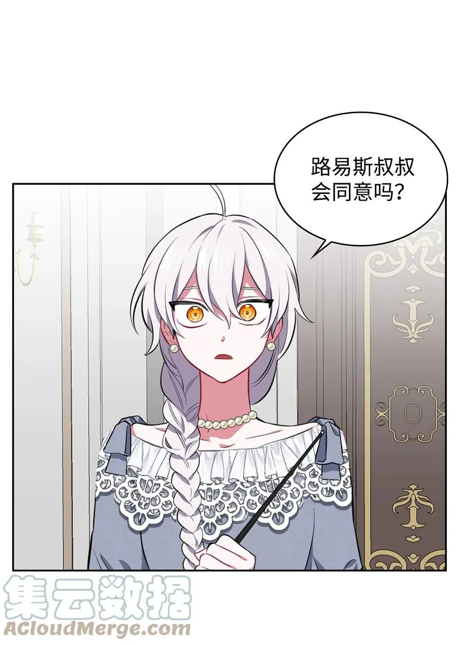 15 公爵的心机 第22页