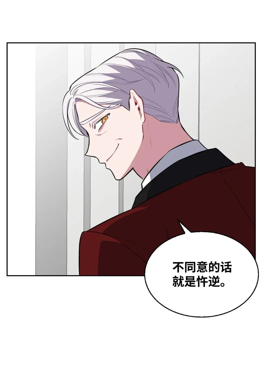 15 公爵的心机 第23页