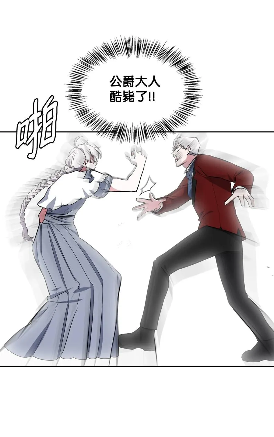 15 公爵的心机 第26页