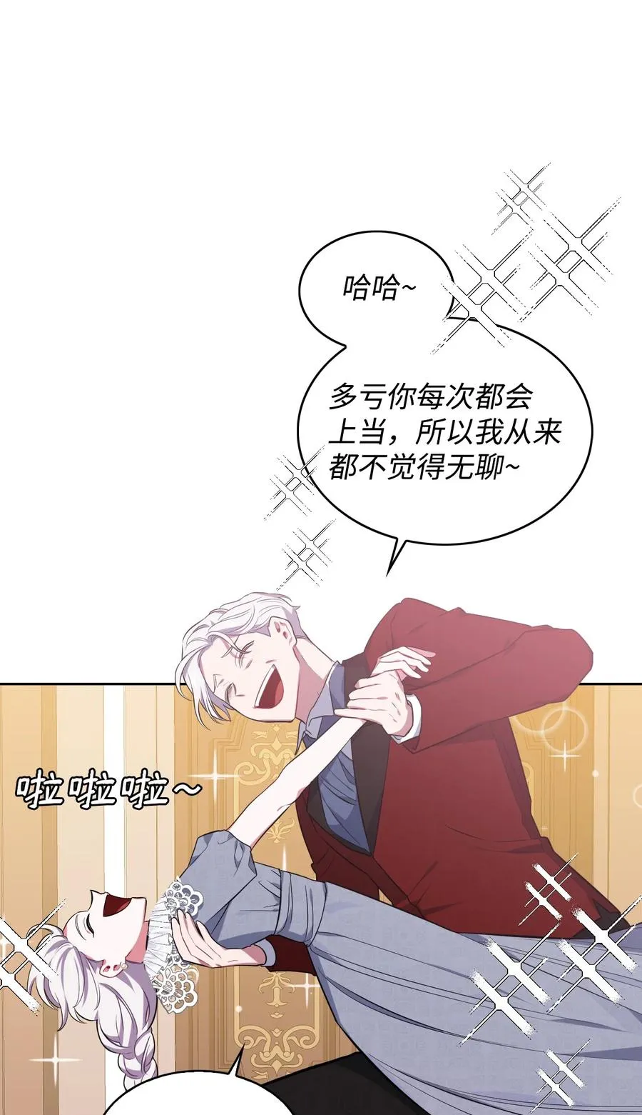15 公爵的心机 第27页