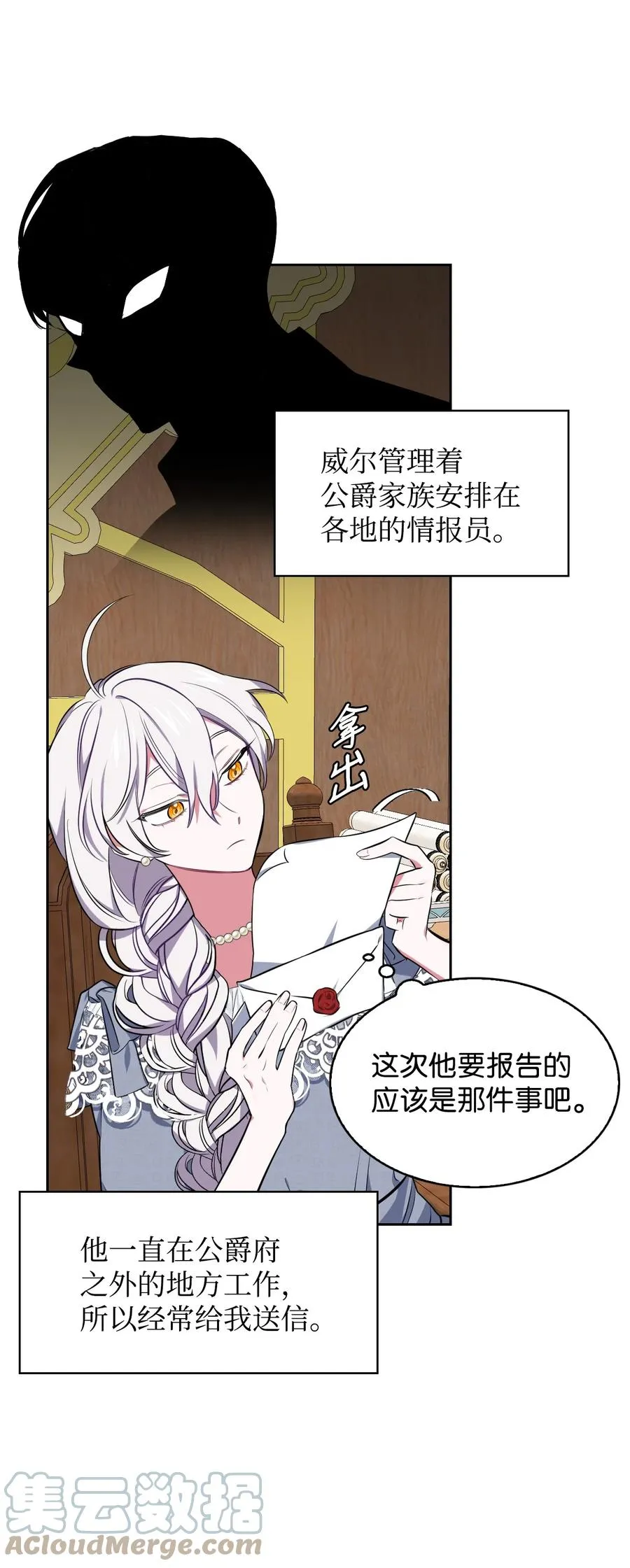 15 公爵的心机 第31页