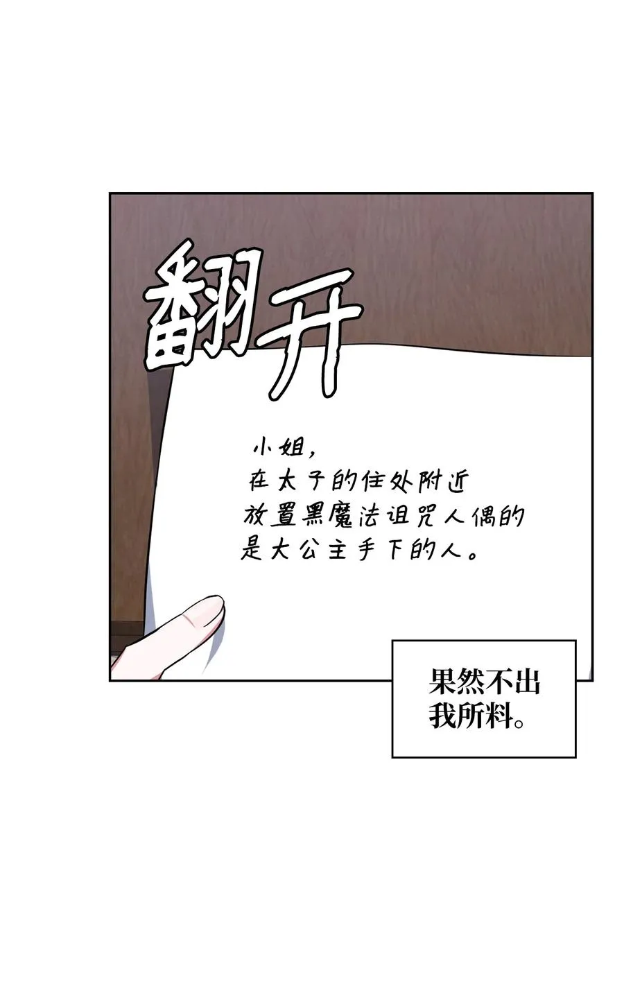 15 公爵的心机 第32页