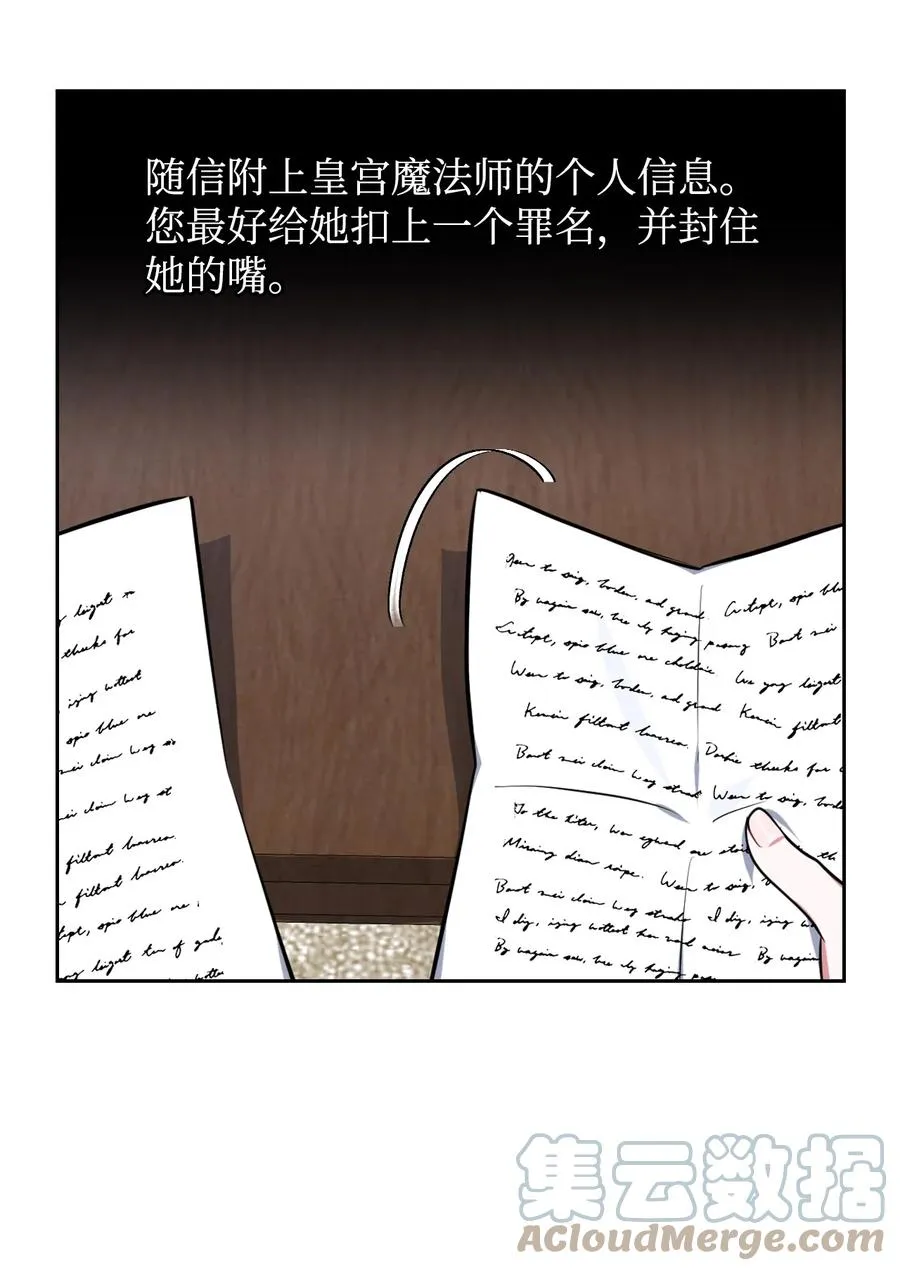 15 公爵的心机 第34页