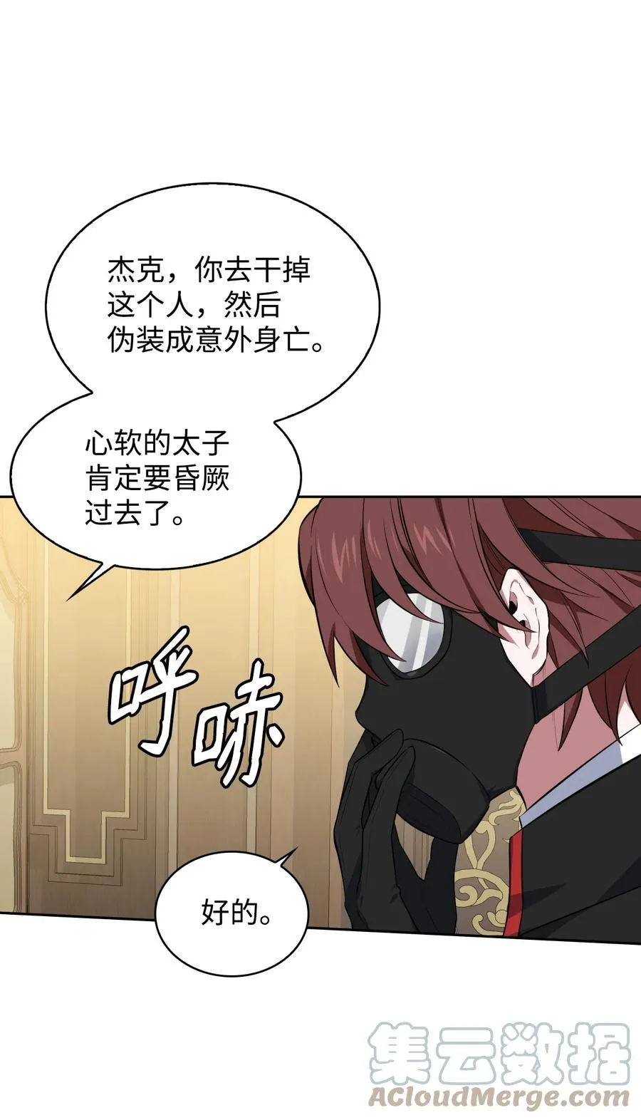 15 公爵的心机 第37页
