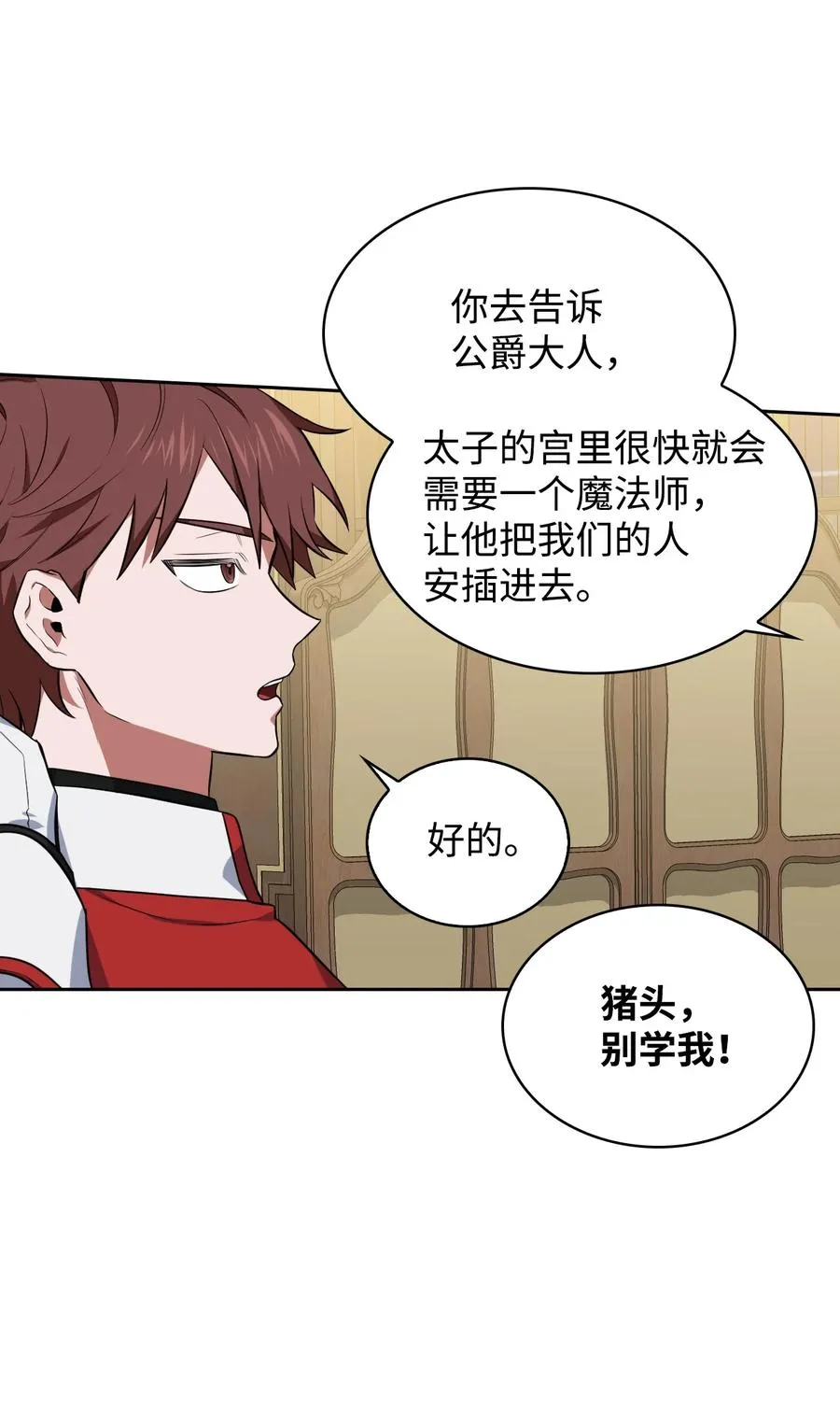 15 公爵的心机 第38页