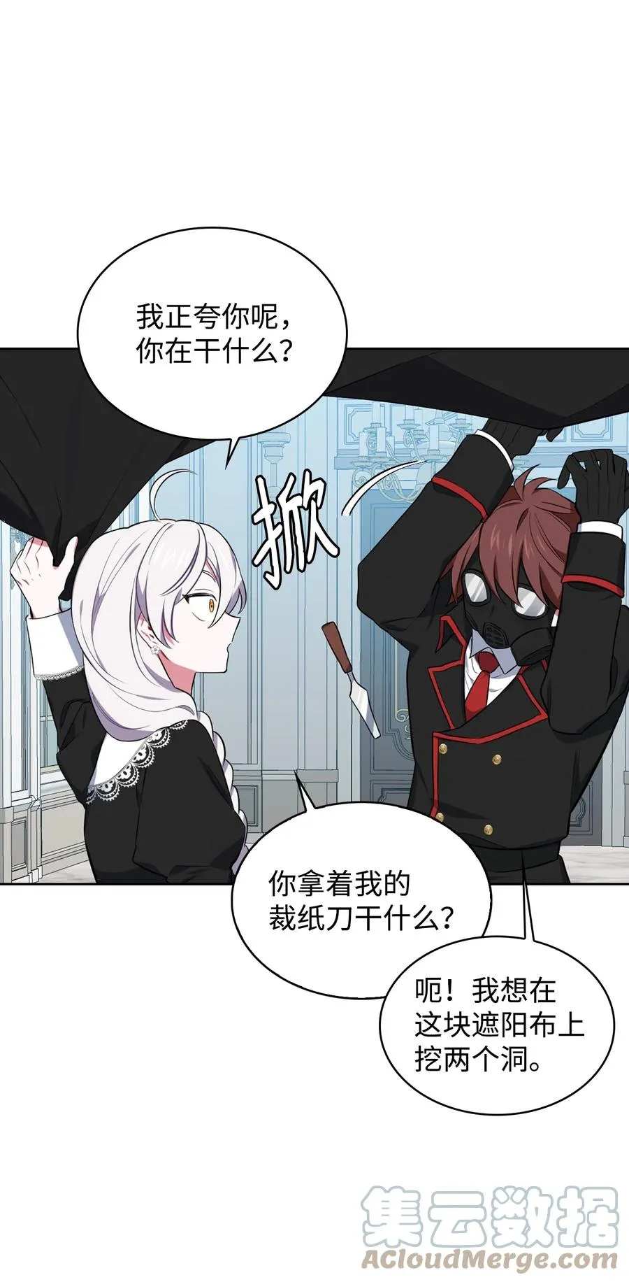 15 公爵的心机 第43页