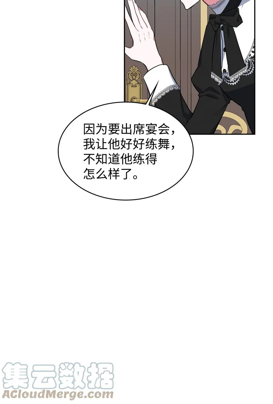 15 公爵的心机 第46页