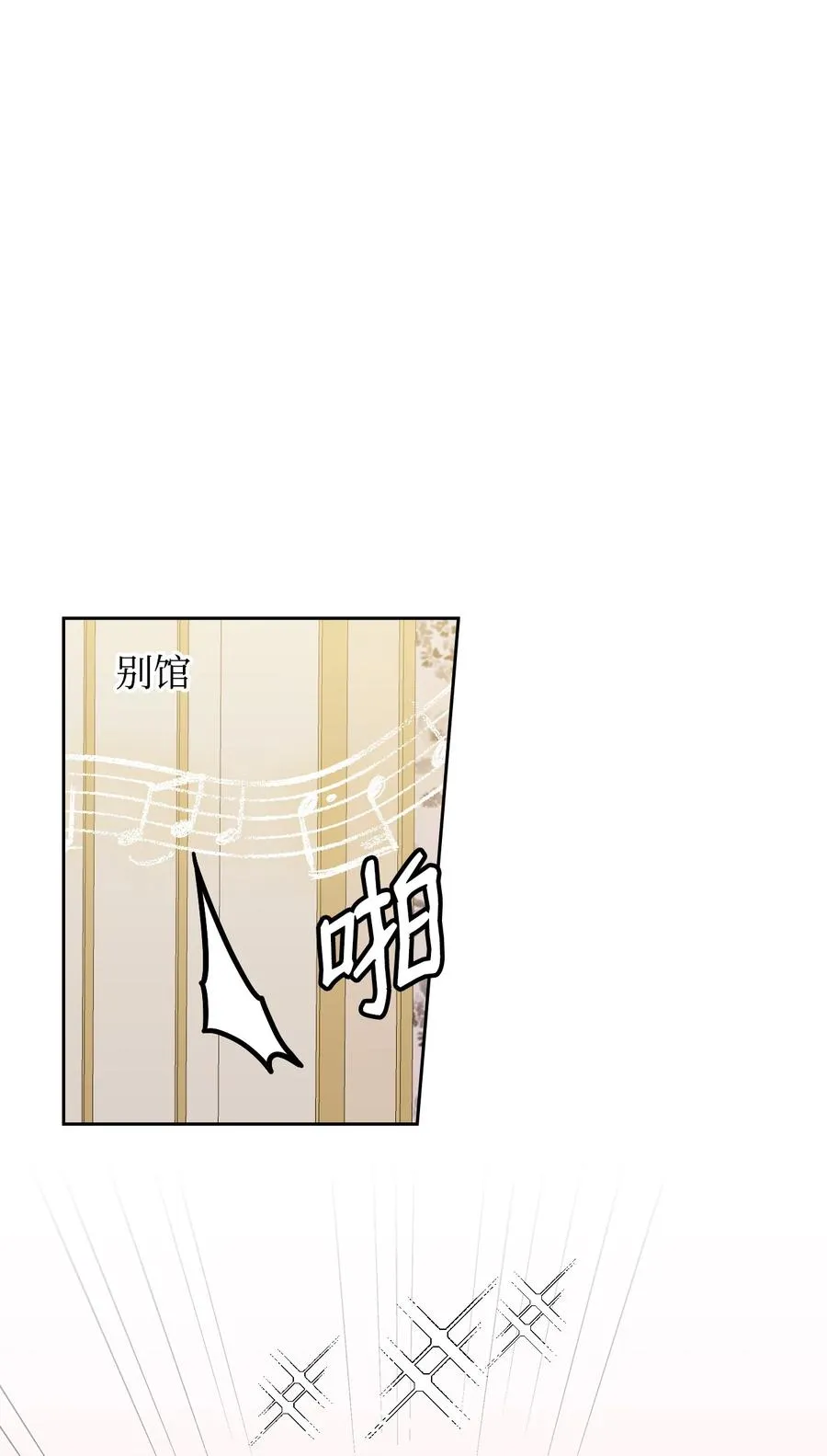 15 公爵的心机 第47页