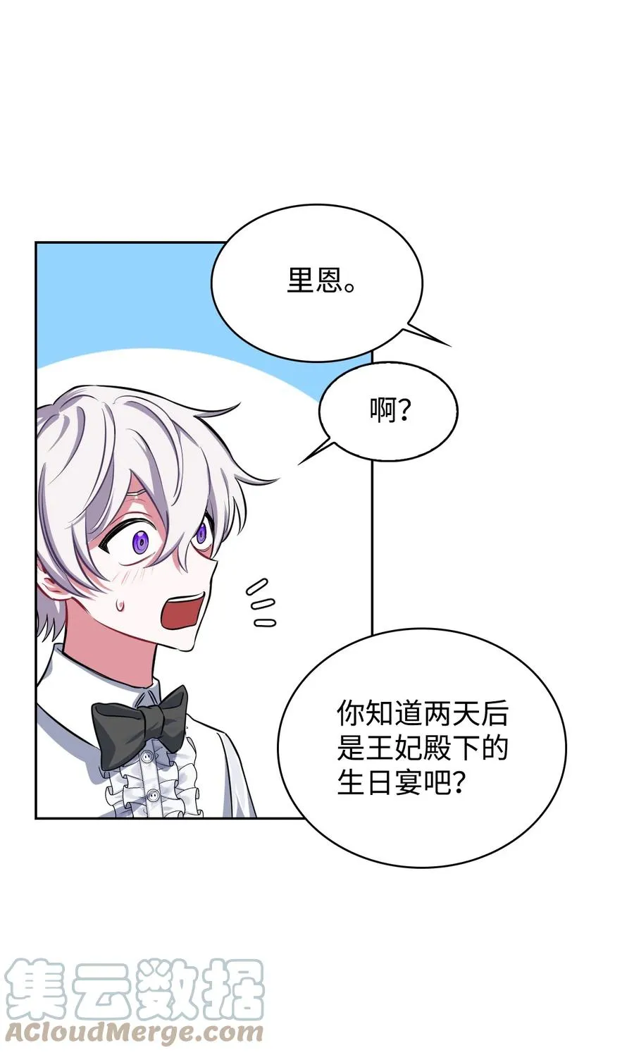 15 公爵的心机 第55页