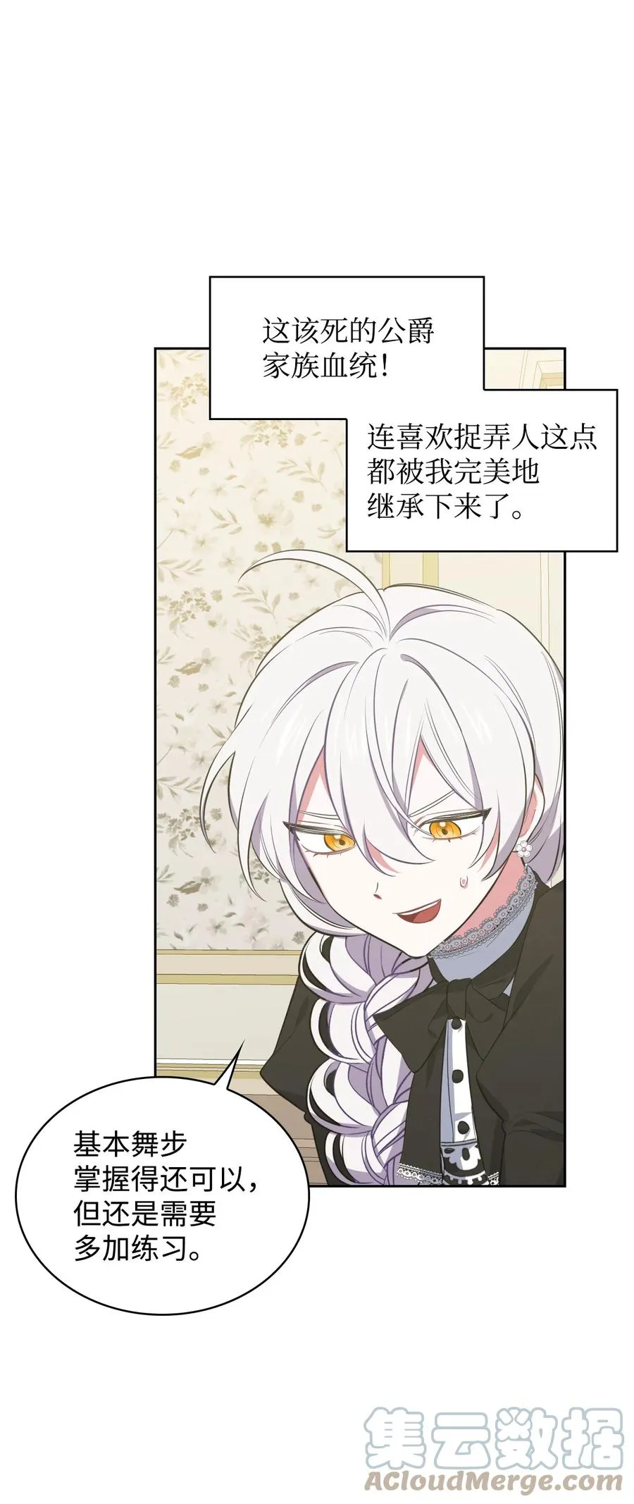 15 公爵的心机 第67页