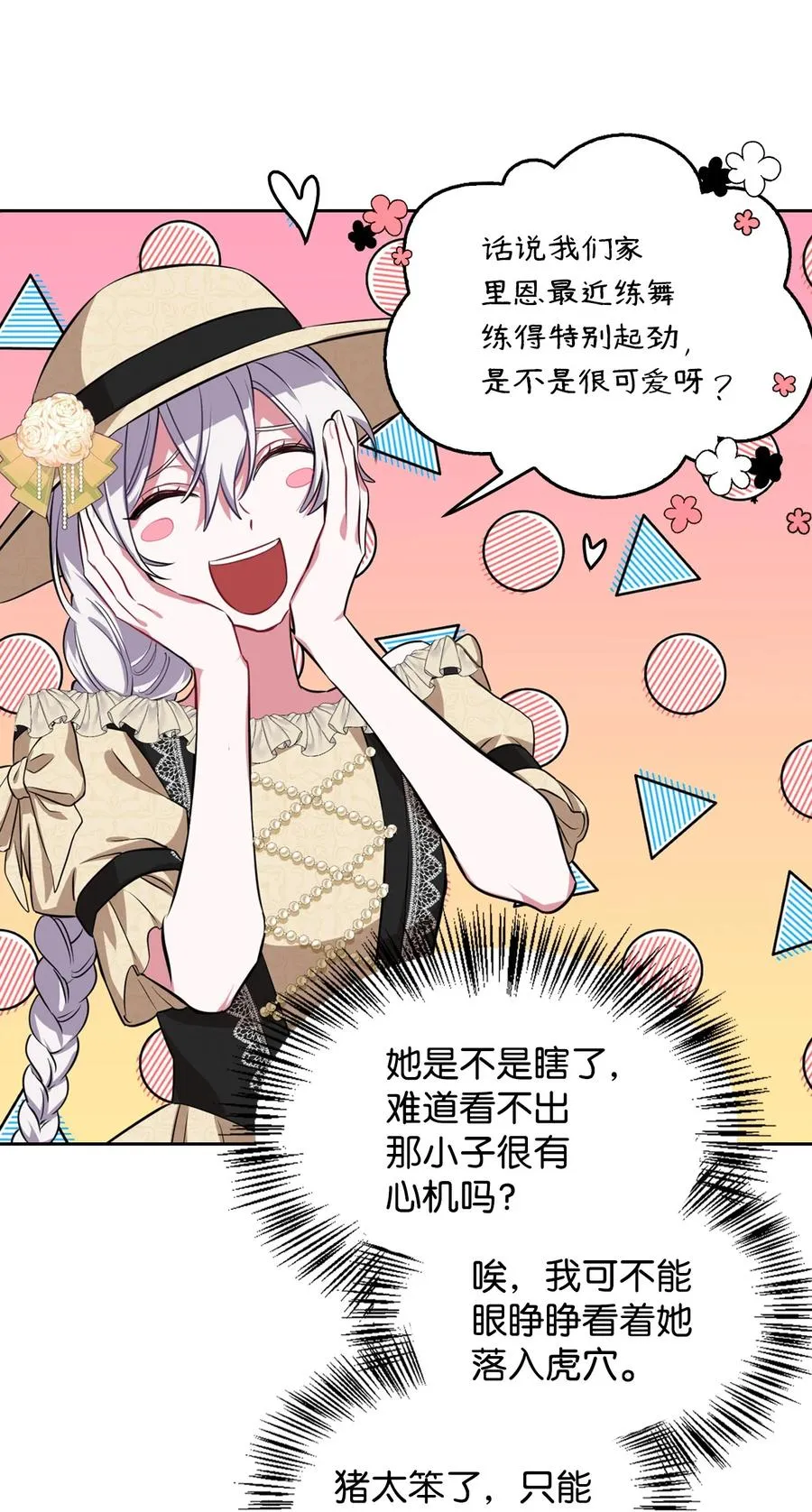 16 我为舞狂 第14页