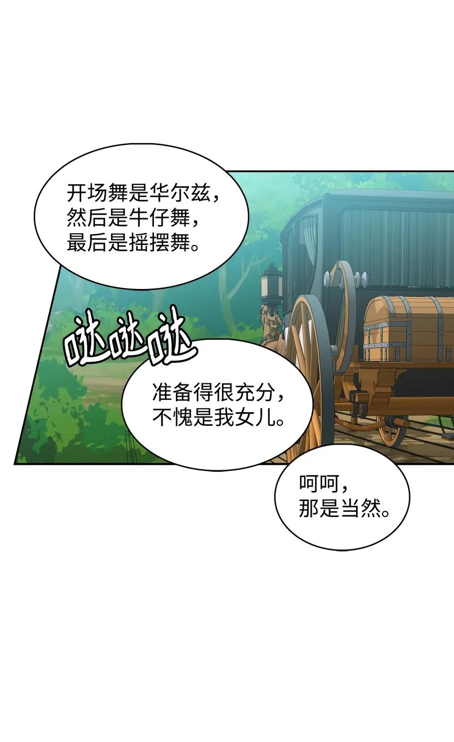 16 我为舞狂 第26页