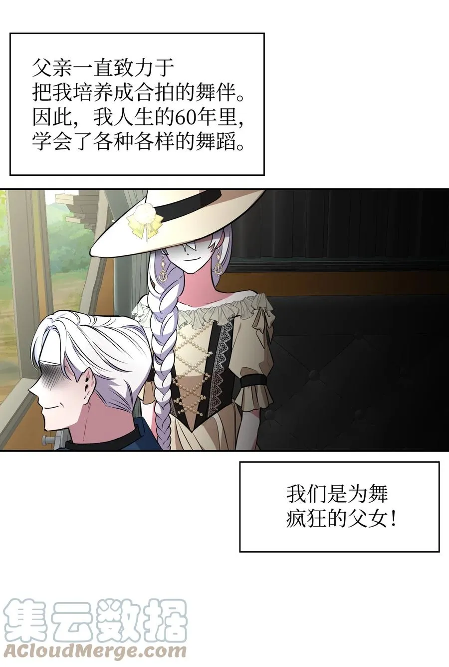 16 我为舞狂 第28页