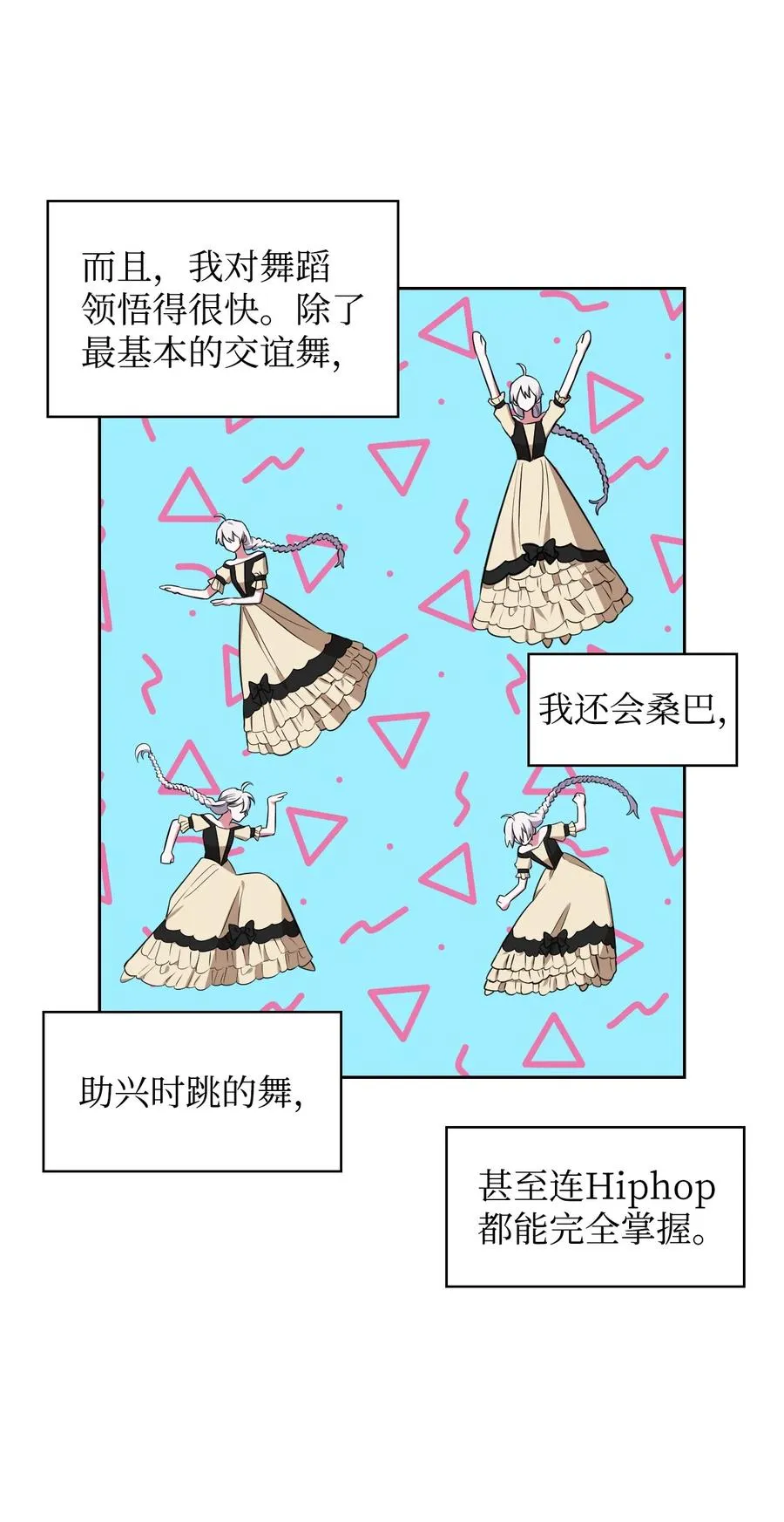 16 我为舞狂 第29页