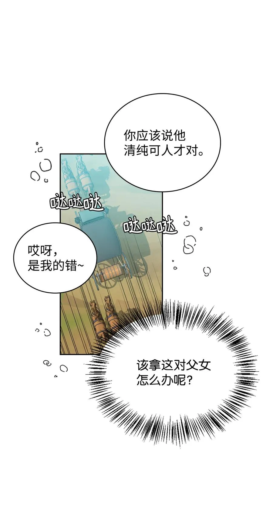 16 我为舞狂 第36页