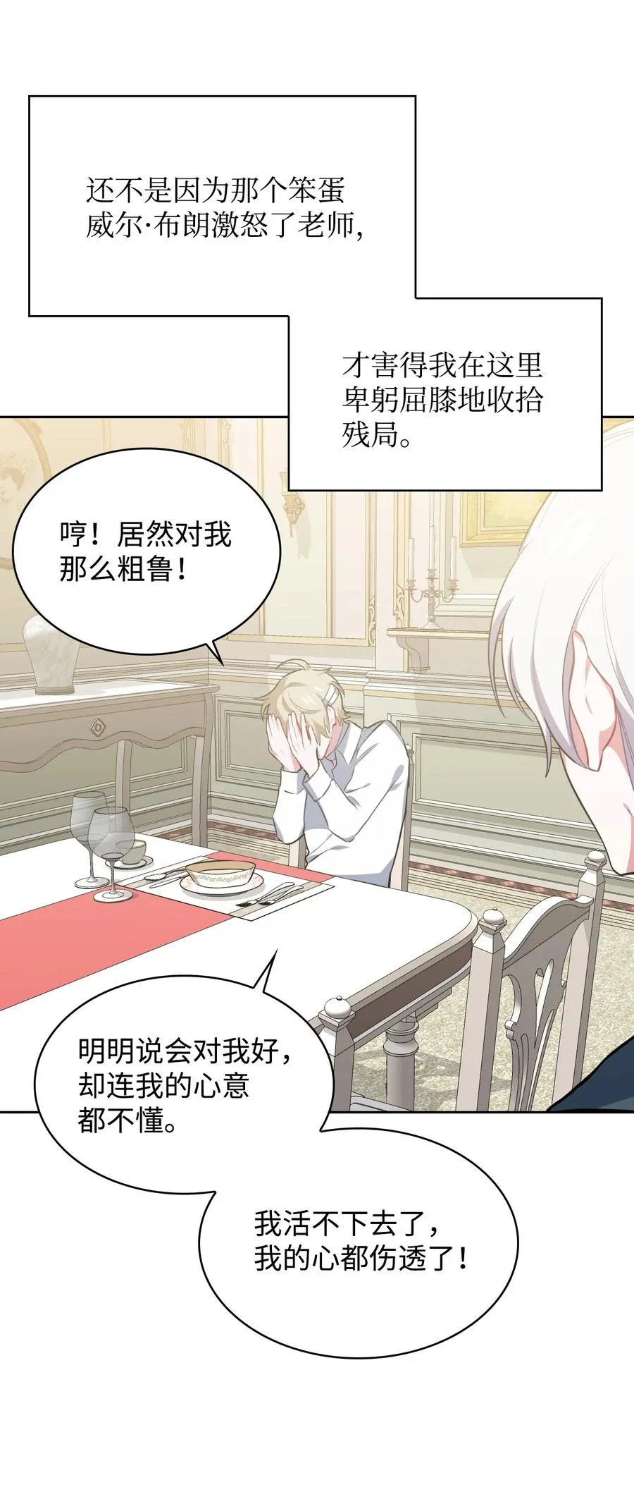22 老师的作用 第9页