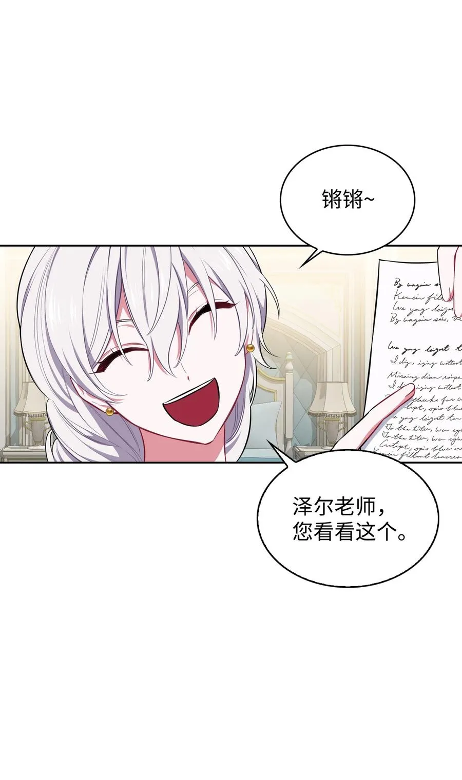 22 老师的作用 第14页