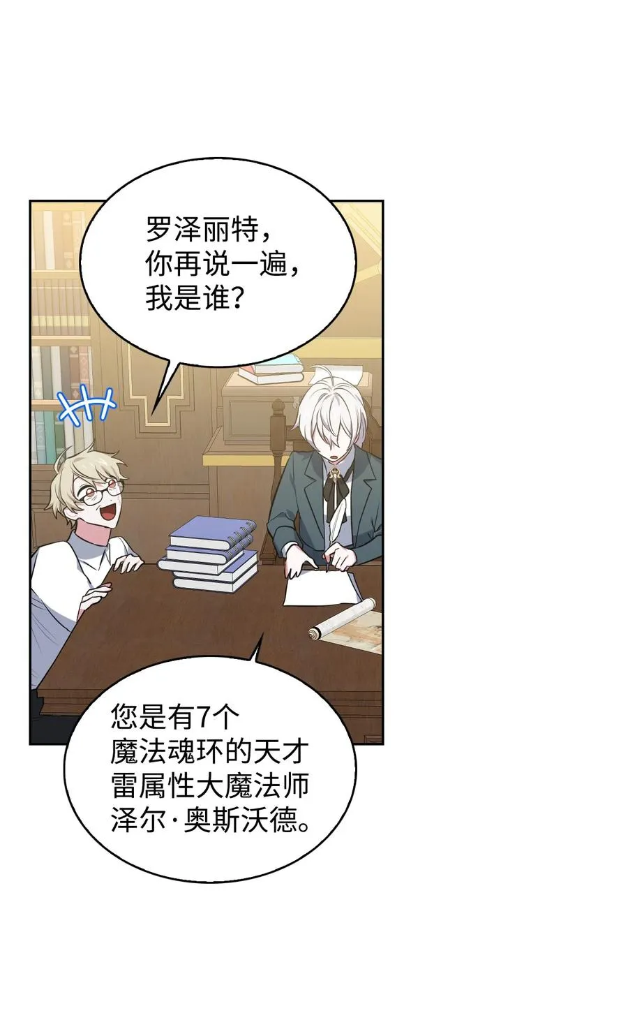22 老师的作用 第26页
