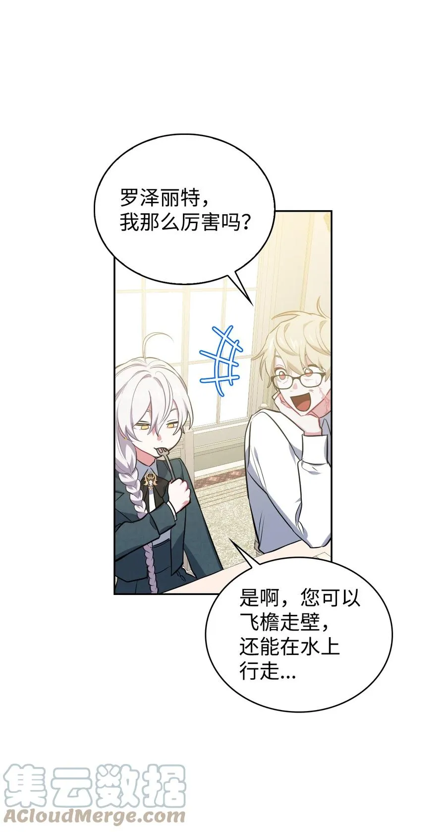 22 老师的作用 第28页